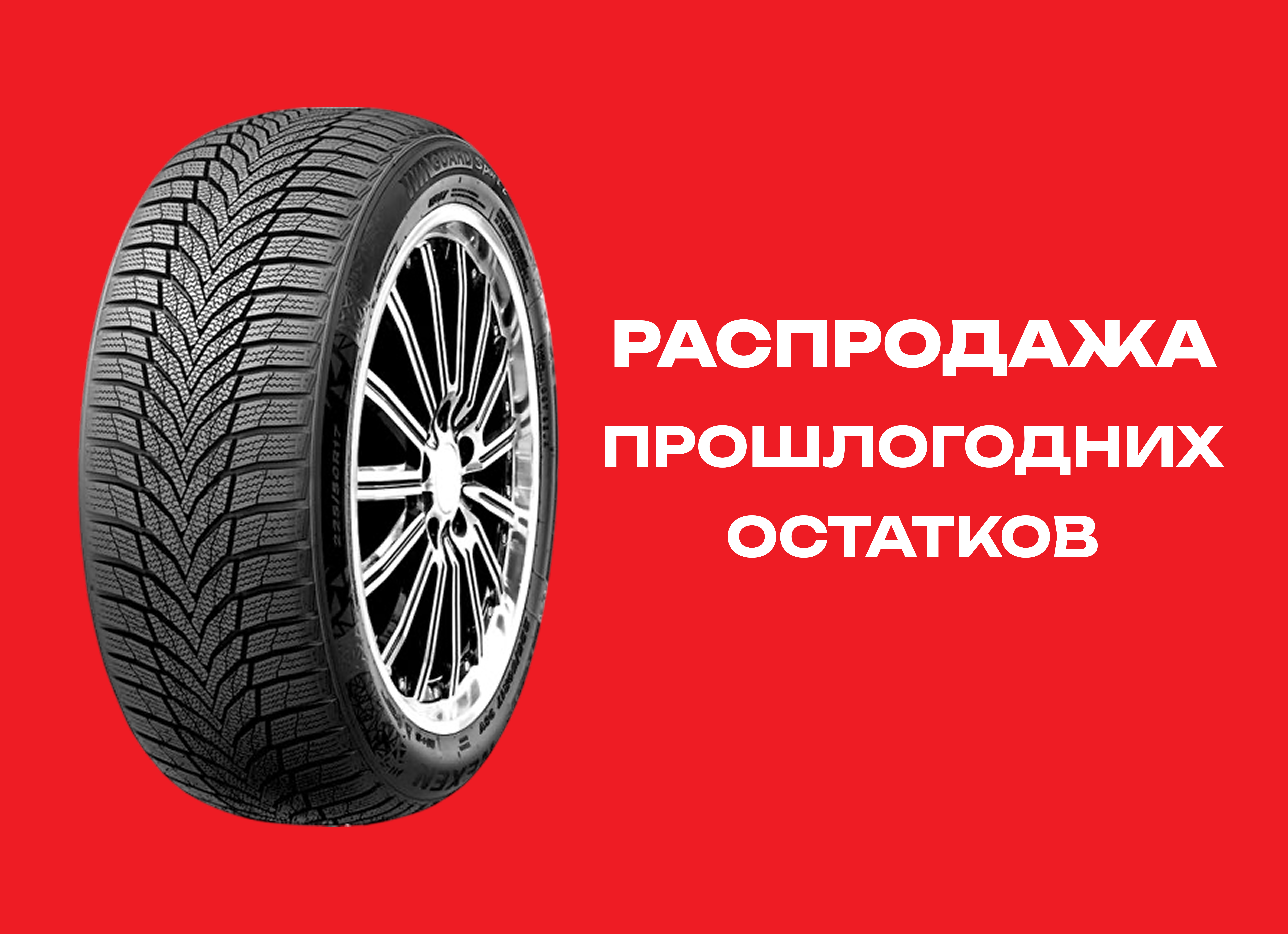 Автошина NEXEN 245/50R18 WINGUARD SPORT-2 104V XL TL 