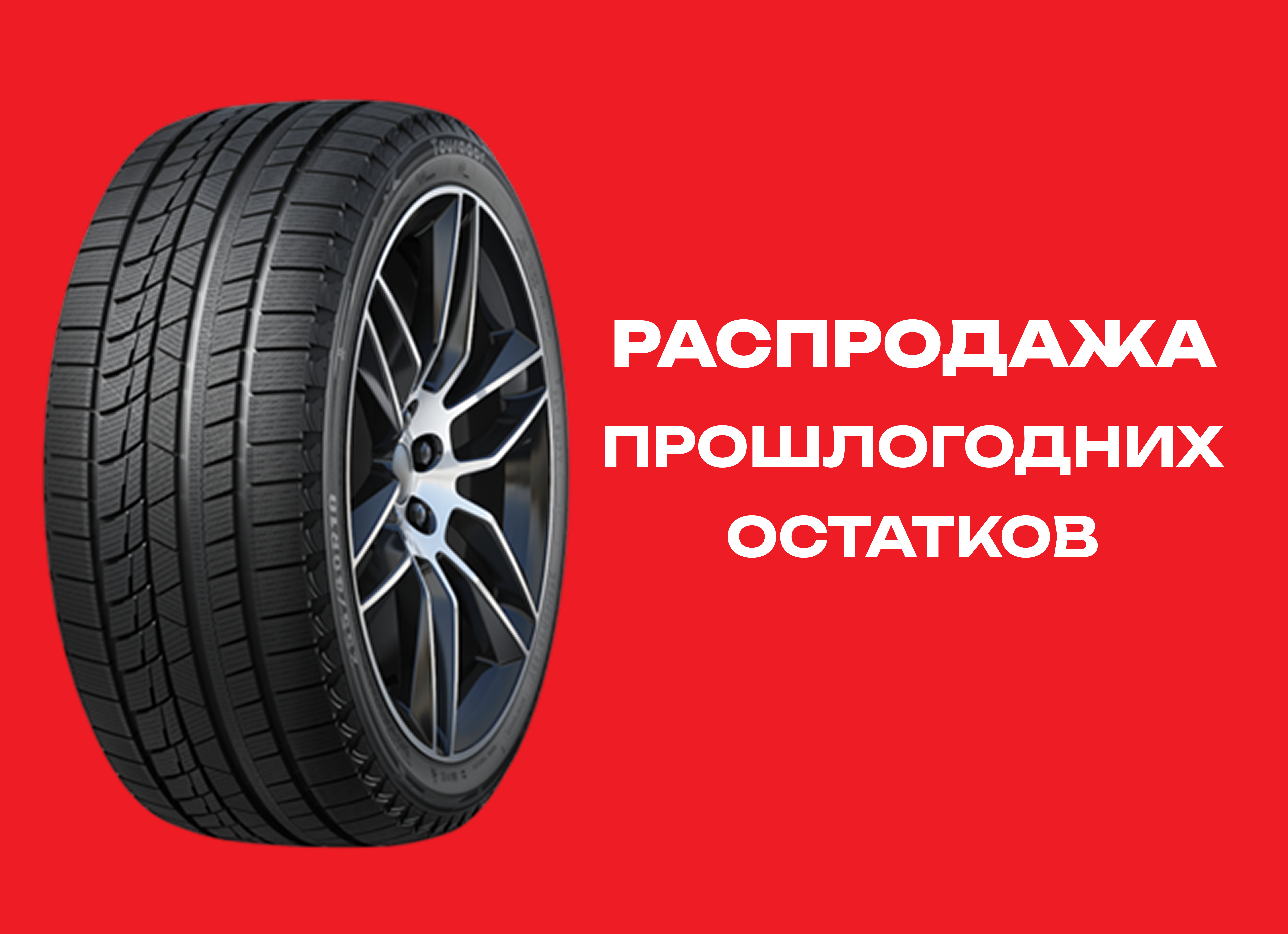 Автошина TOURADOR 215/55R16 WINTER PRO TSU2 97V XL TL 