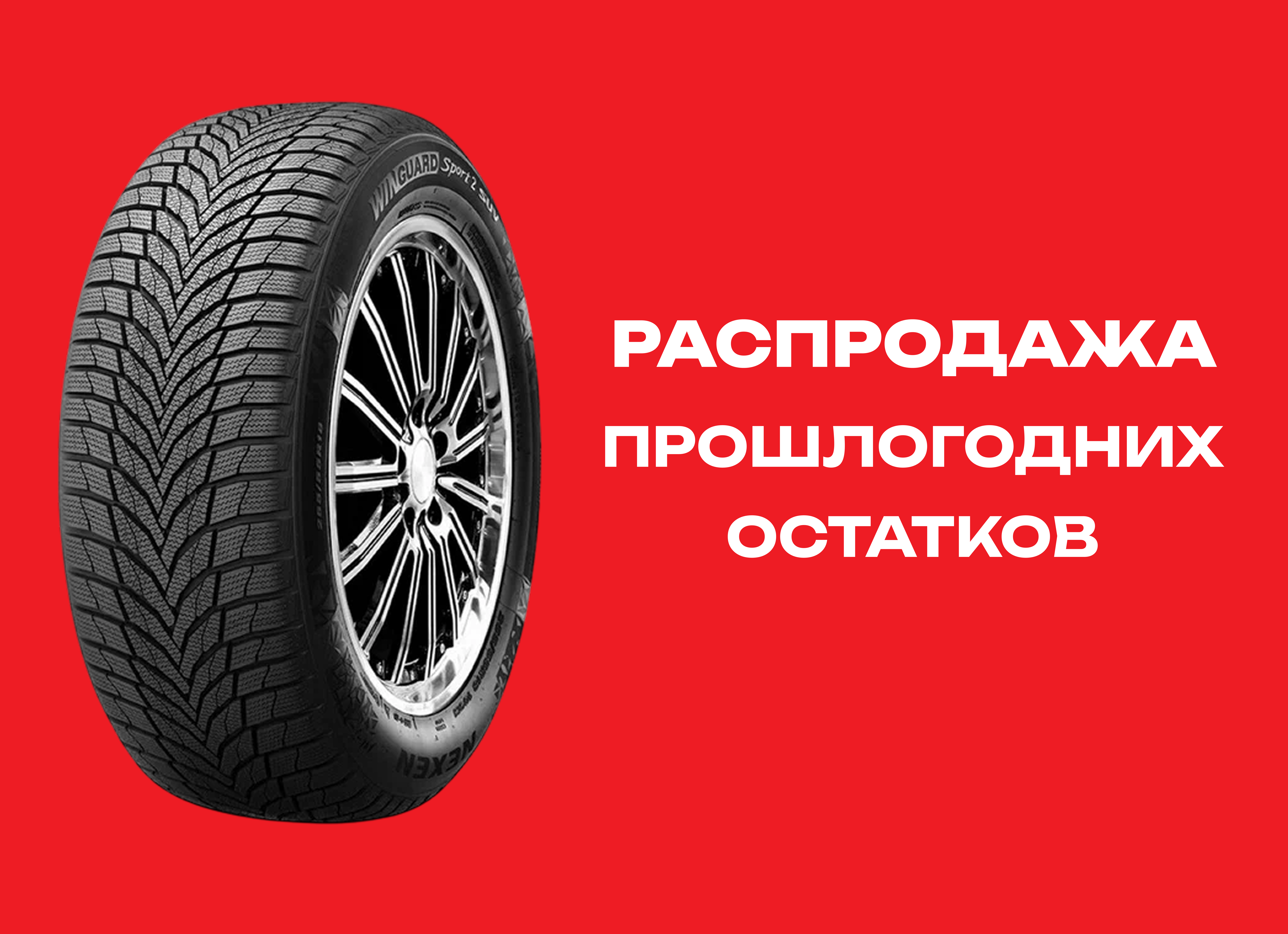 Автошина NEXEN 275/35R19 WINGUARD SPORT-2 100W XL TL 