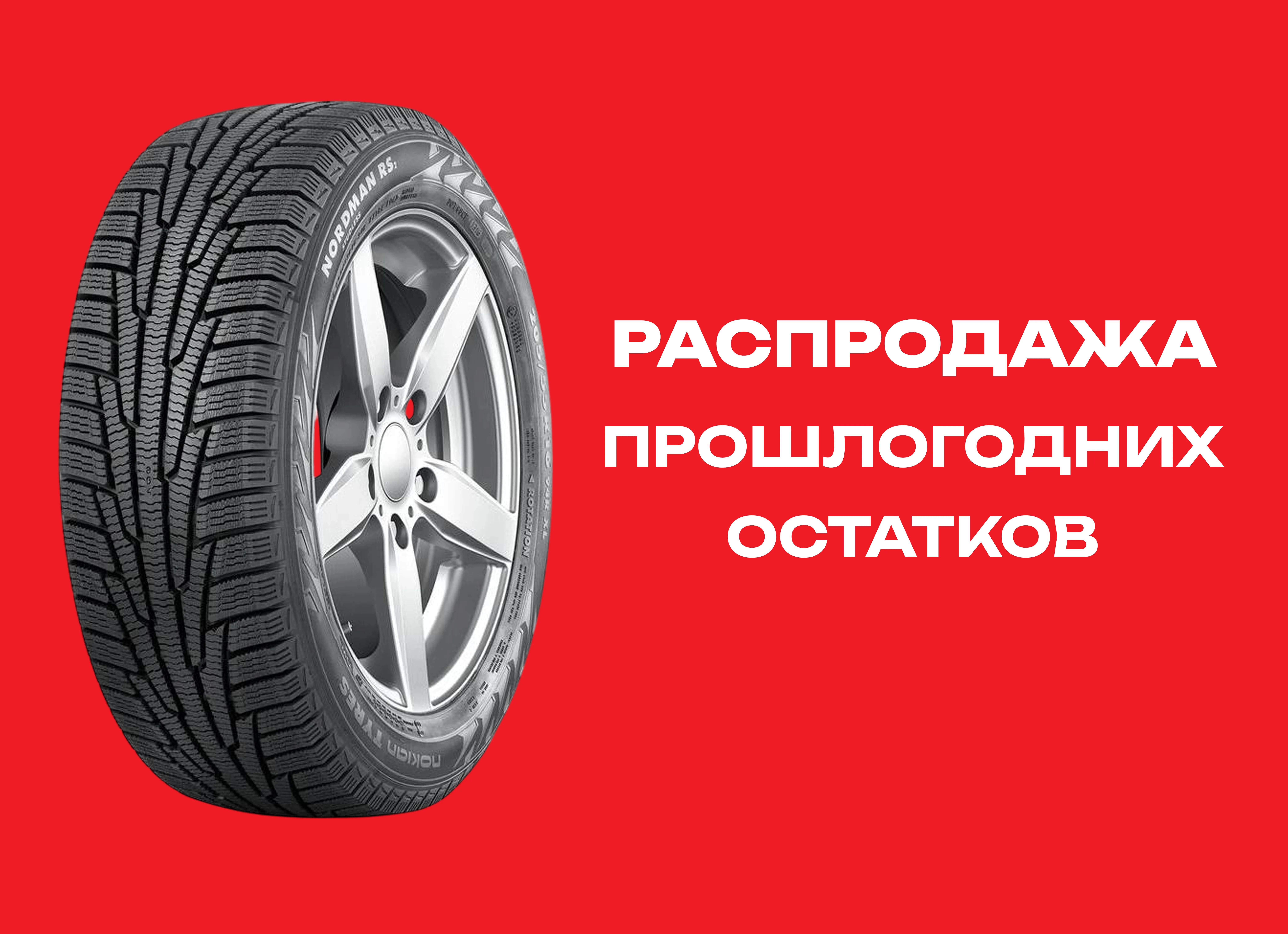 Автошина NORDMAN 225/50R17 NORDMAN RS2 98R XL TL 