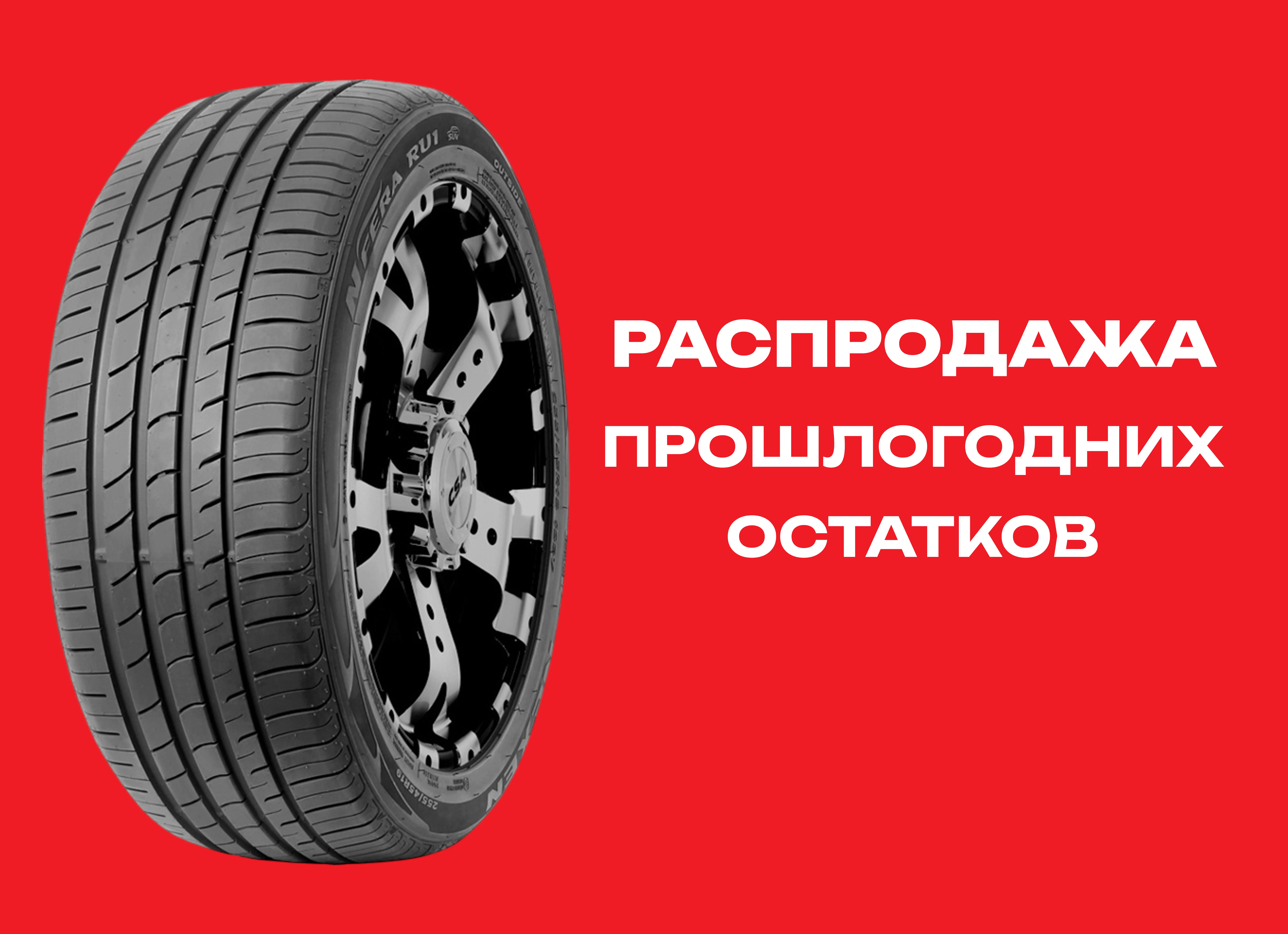 Автошина NEXEN 215/55R18 N FERA RU1 99V XL TL 