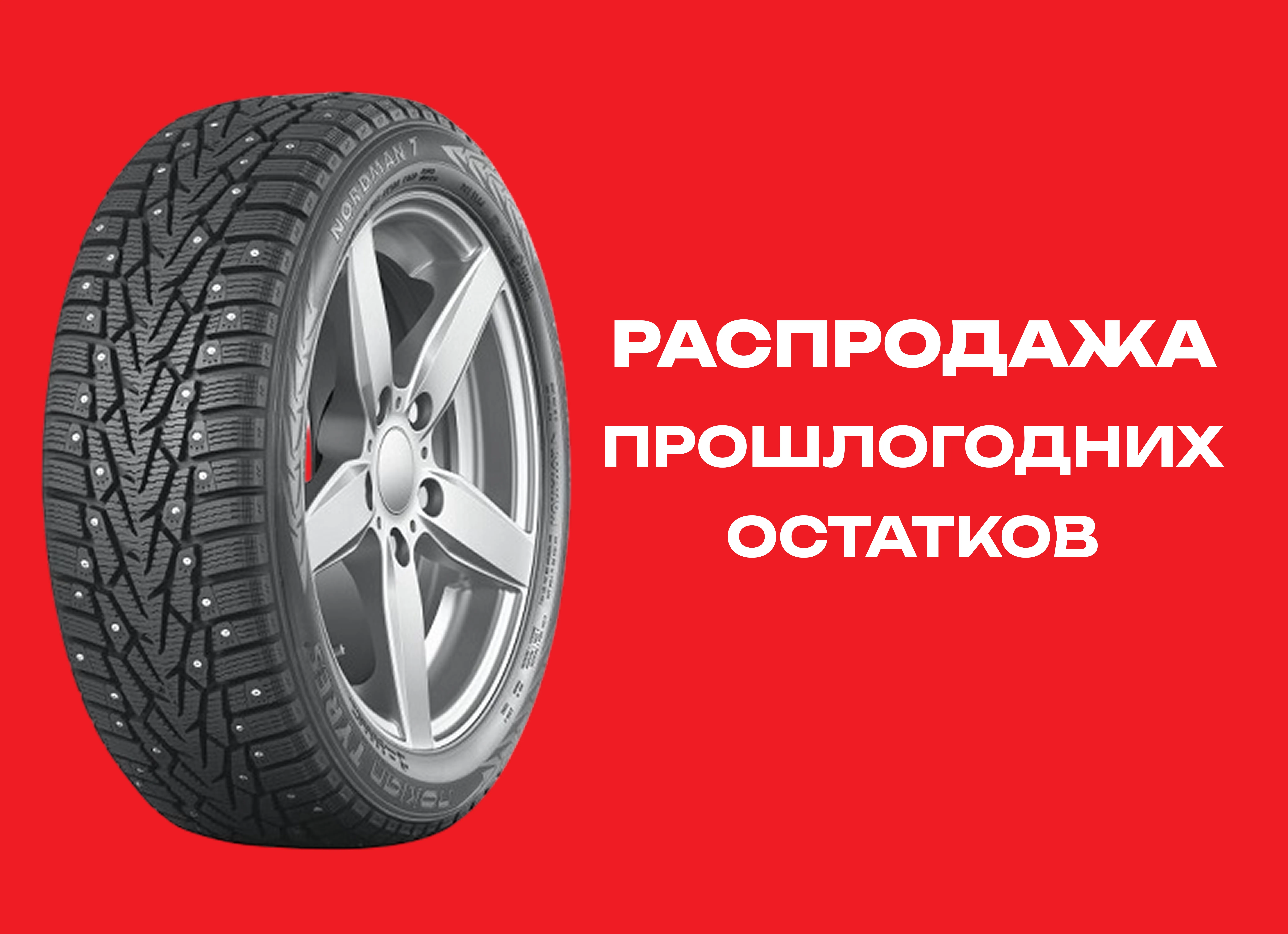 Автошина NORDMAN 215/60R16 NORDMAN 8 99T XL ш. TL 
