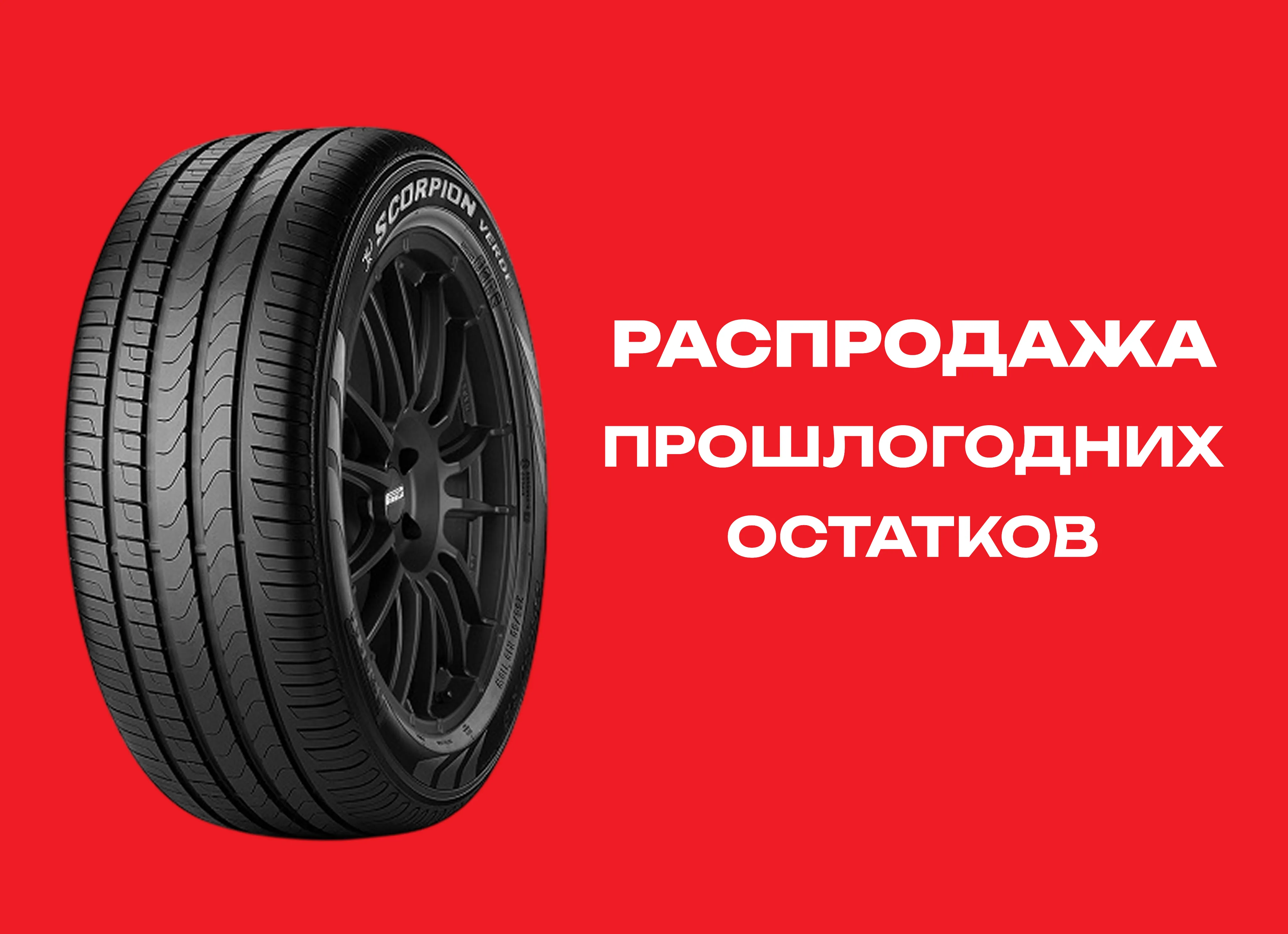 Автошина PIRELLI 295/40R21 SCORPION VERDE 111Y TL 