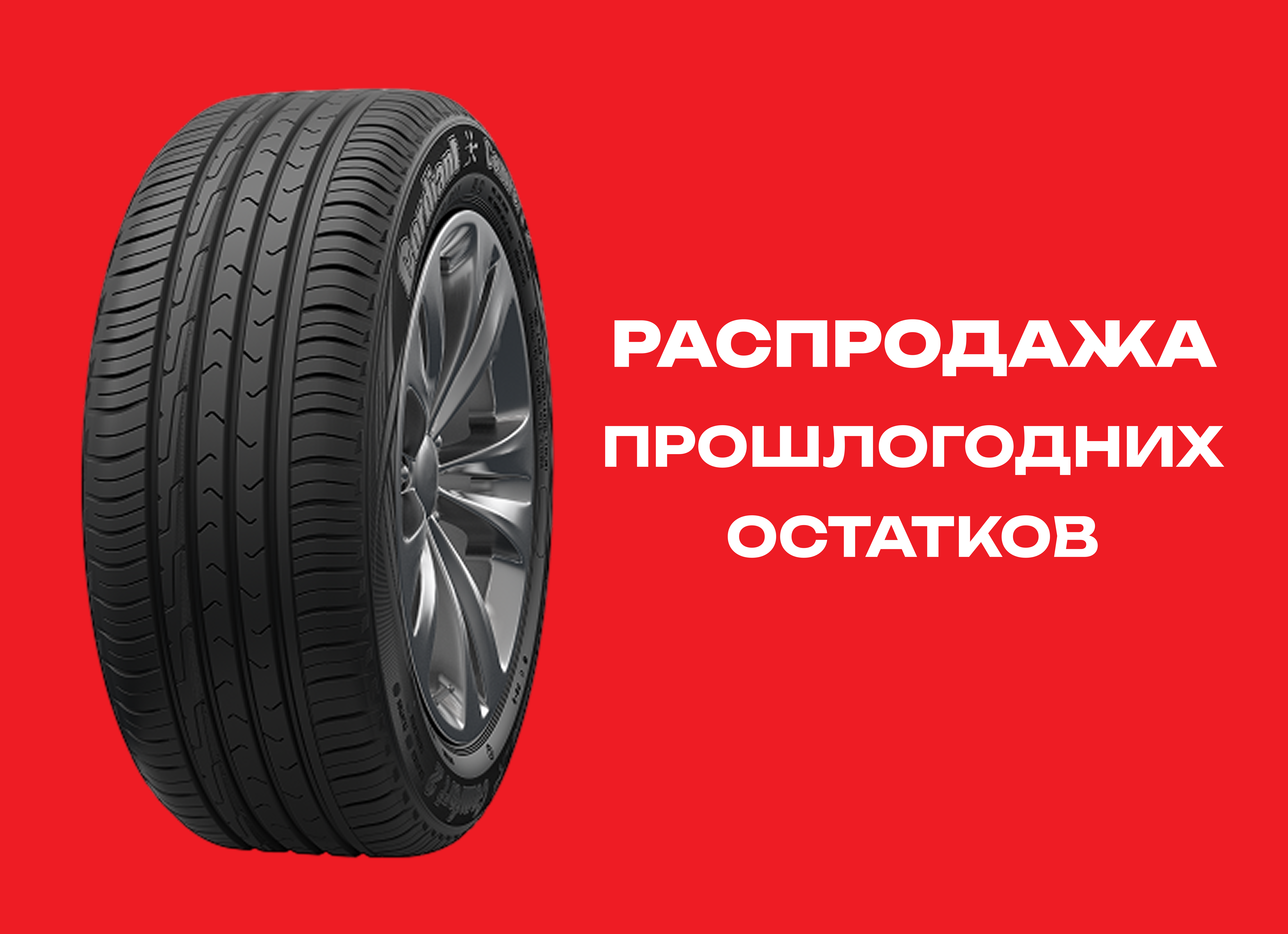 Автошина CORDIANT 175/65R14 COMFORT 2 86H TL 